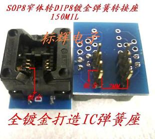 24C SOP8轉DIP8寬體 93C轉接座AT24C16 轉換座 窄體 IC測試座