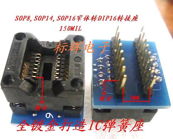 适用SOP16 SOP14 SOP8窄体转接