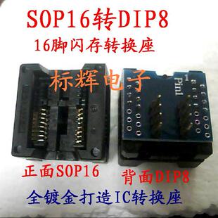 IC测试座 SOP16转DIP8烧录座 16脚闪存MX25L12845 W25Q128转换座