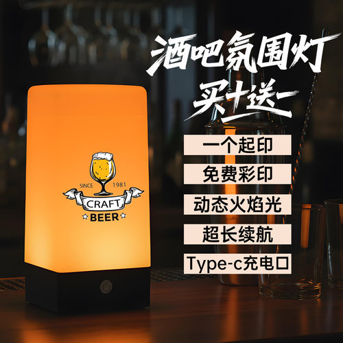 充电酒吧桌面氛围灯户外露营创意夜市小夜灯清吧桌灯气氛灯台灯