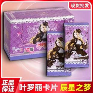 限定款 叶罗丽辰星之梦卡片新款 卡牌奥特曼收藏册潮玩女孩礼物