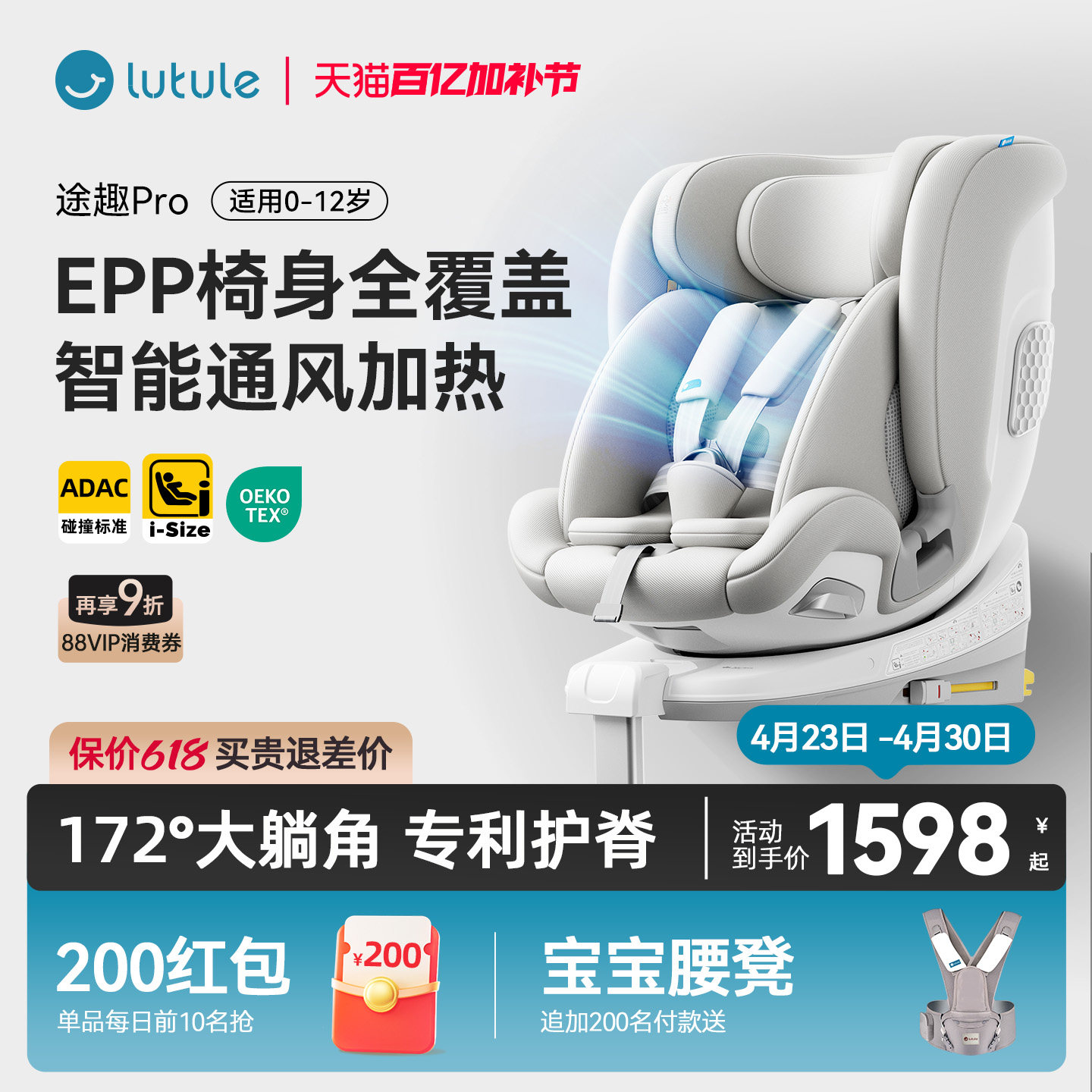 路途乐途趣Pro儿童安全座椅0-12岁婴儿宝宝用车载躺iSize通风加热