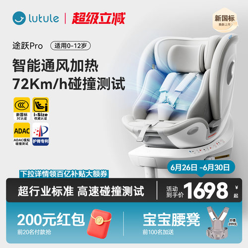 路途乐途跃ProiSize安全座椅