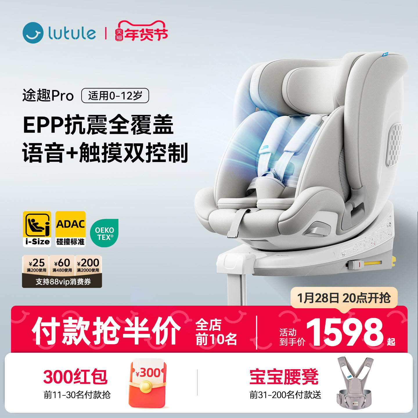 路途乐途趣Pro儿童安全座椅0-12岁婴儿宝宝用车载躺iSize通风加热