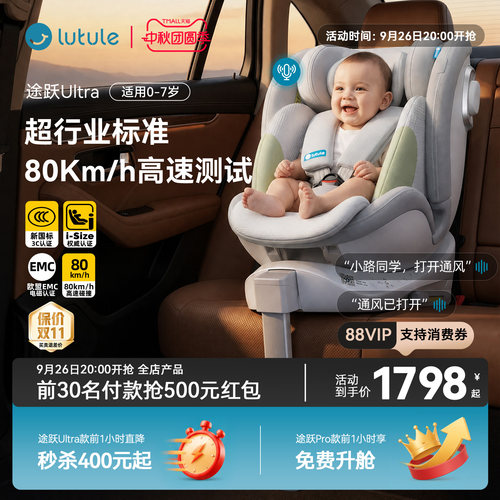 路途乐途跃Ultra安全座椅旗舰款