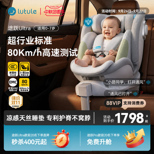 路途乐途跃Ultra安全座椅旗舰款