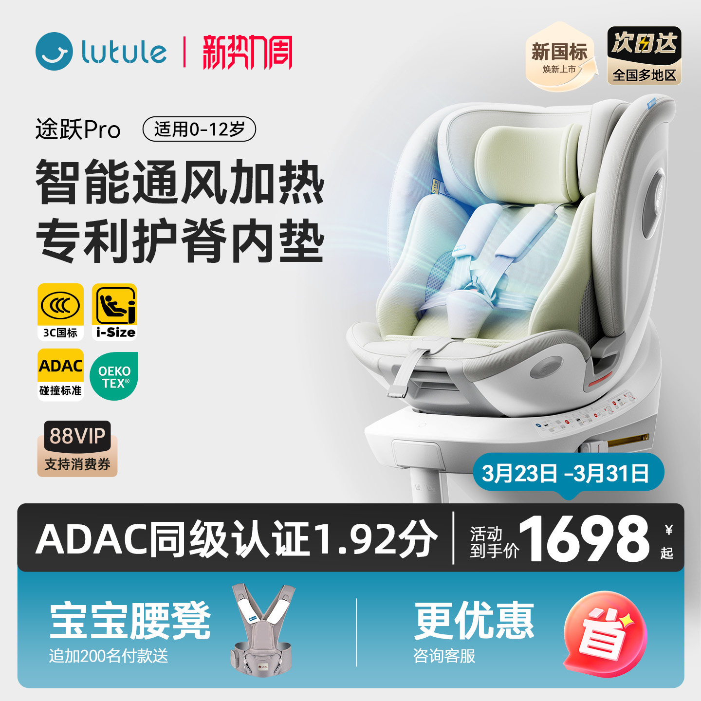 路途乐途跃Pro新国标儿童安全座椅婴儿宝宝0-12岁新生儿车载智能