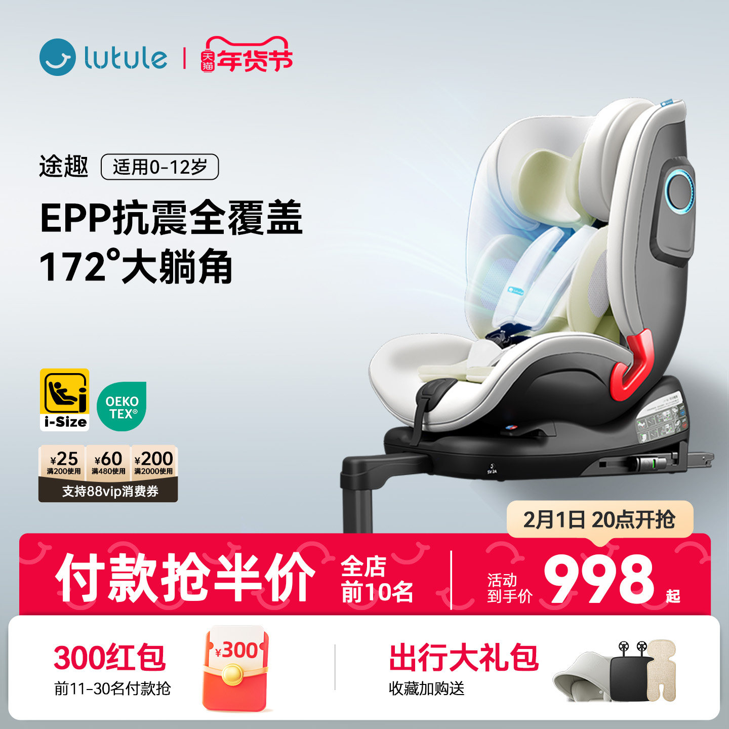 路途乐途趣iSize儿童安全座椅汽车用0-12岁婴儿宝宝车载通风加热