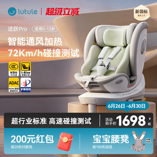 路途乐途跃Pro安全座椅通风加热