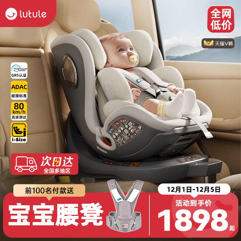 路途乐乐智儿童安全座椅ADAC