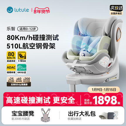 路途乐乐智Pro儿童安全座椅0-7-12岁婴儿宝宝汽车载通风加热ADAC