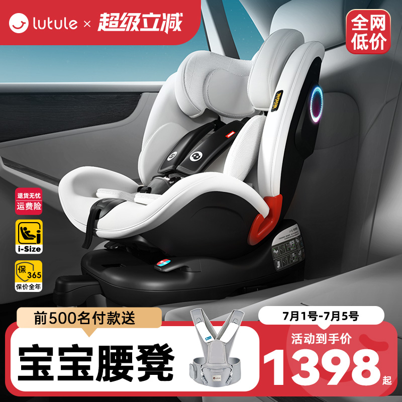 路途乐途趣儿童安全座椅汽车用
