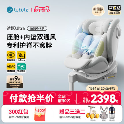 路途乐途跃Ultra儿童安全座椅0-7岁新生婴儿宝宝可躺车载智能通风