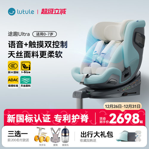 路途乐途趣Ultra儿童安全座椅0-7岁婴儿宝宝用车载躺通风加热