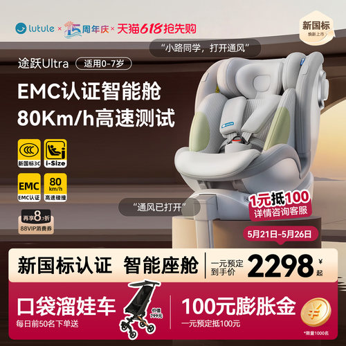 路途乐途跃Ultra安全座椅0-7岁