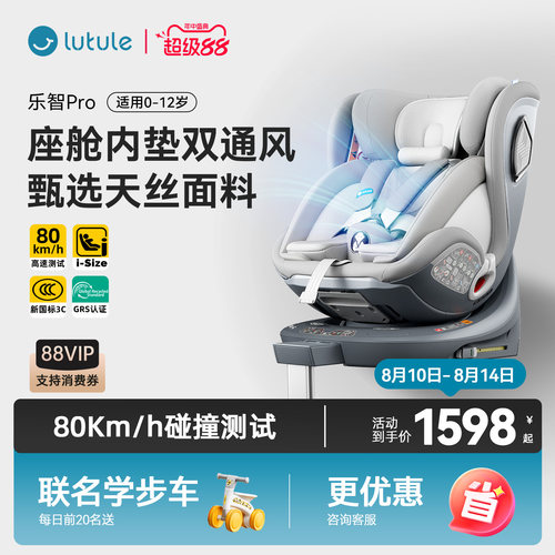 路途乐乐智Pro儿童安全座椅ADAC