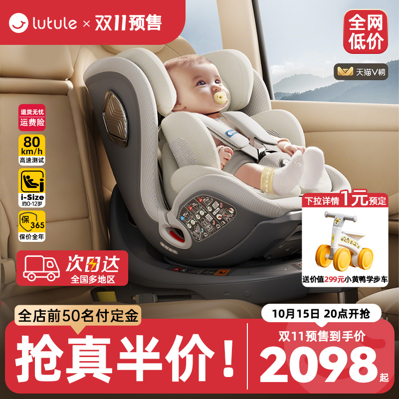 路途乐乐智儿童安全座椅ADAC