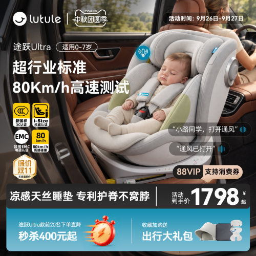 路途乐途跃Ultra安全座椅0-7岁