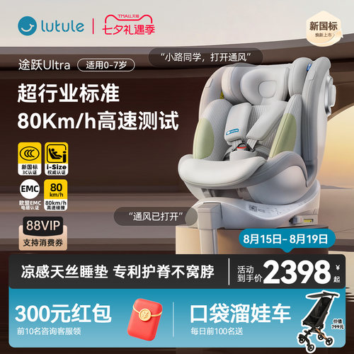 路途乐途跃Ultra安全座椅0-7岁