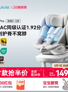 路途乐途跃Pro儿童安全座椅0-7-12岁新生婴儿宝宝车载智能风ADAC