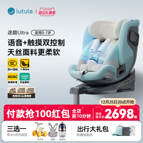 路途乐途趣Ultra儿童安全座椅0-7岁婴儿宝宝用车载躺通风加热
