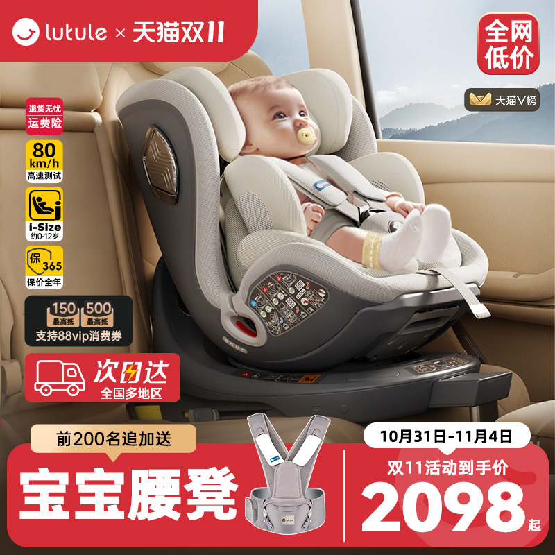 路途乐乐智Pro儿童安全座椅0-7-12岁婴儿宝宝汽车载通风加热ADAC