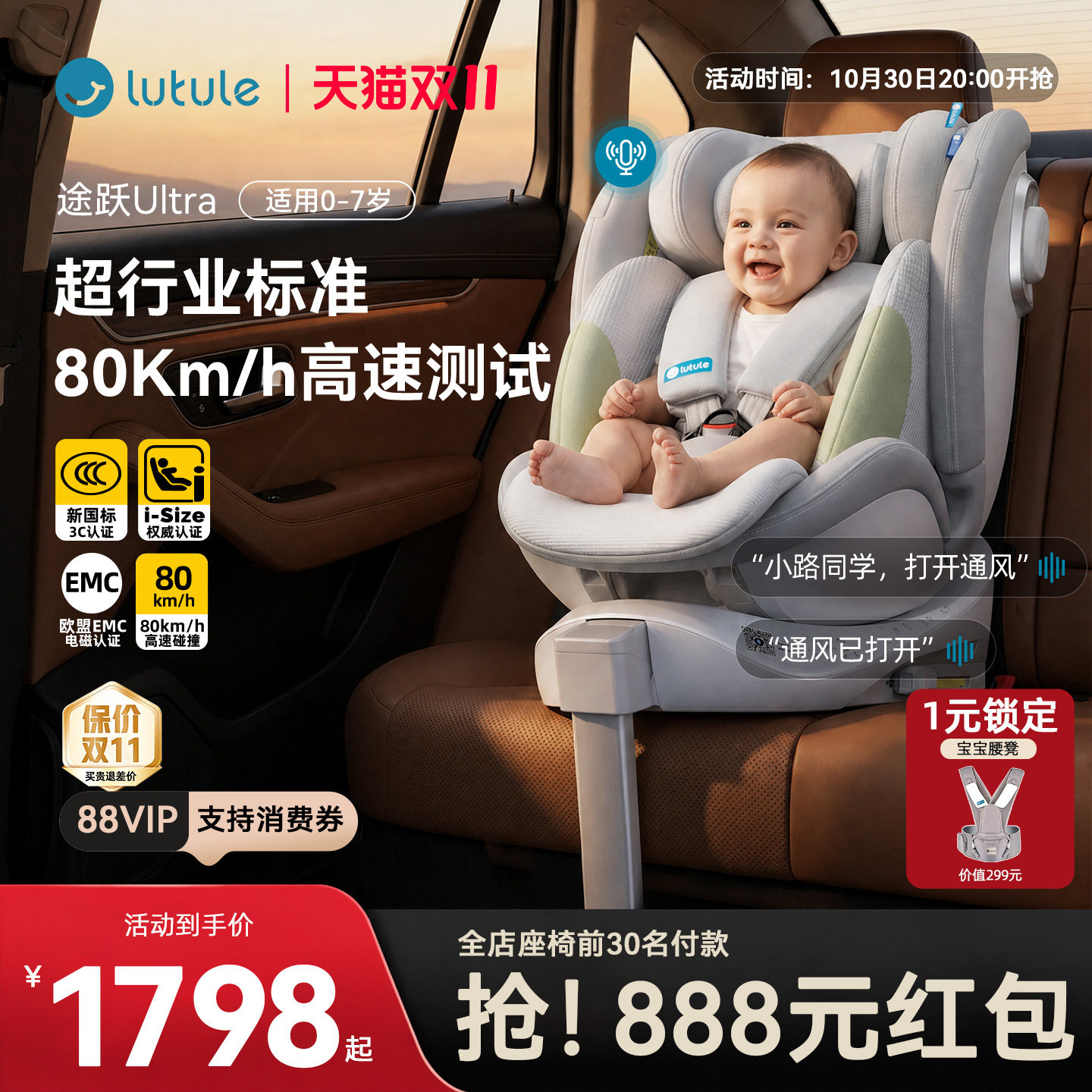 路途乐途跃Ultra安全座椅新生婴儿宝宝0-7-12岁儿童车载智能通风