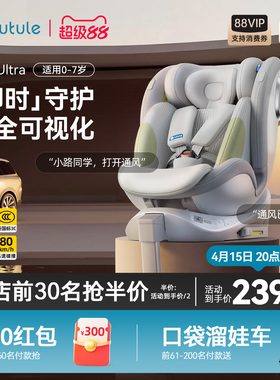 路途乐途跃Ultra新国标安全座椅0-7岁新生婴儿童宝宝车载语音通风