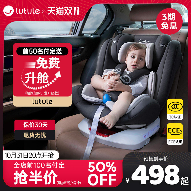 路途乐儿童安全座椅汽车用0-4-12岁婴儿宝宝车载360度旋转躺通用使用感如何?