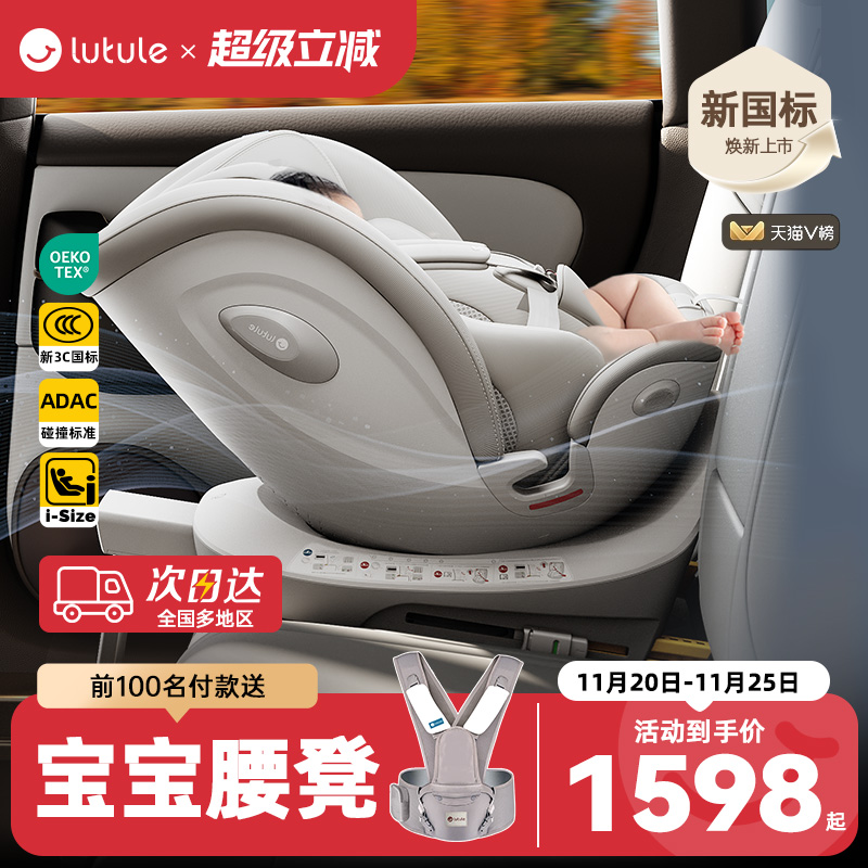 路途乐途跃Pro儿童安全座椅新生婴儿宝宝0-12岁车载智能通风iSize