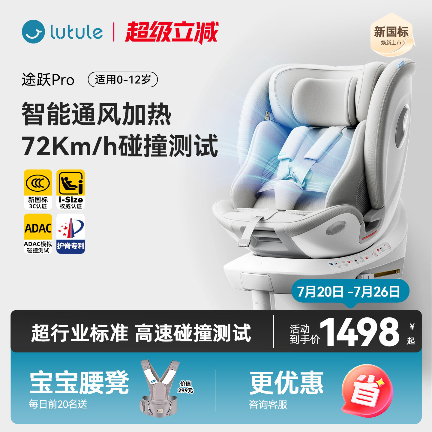 路途乐途跃Pro新国标儿童安全座椅0-12岁新生婴儿宝宝车载躺ADAC