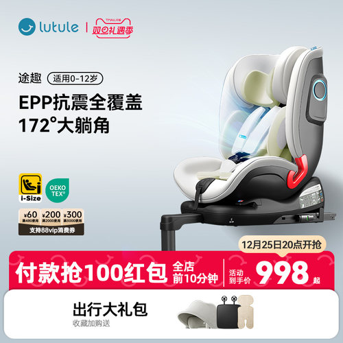 路途乐途趣儿童安全座椅汽车用