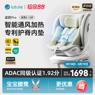 路途乐途跃Pro新国标儿童安全座椅婴儿宝宝0-12岁新生儿车载智能