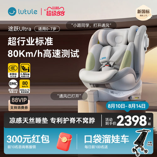 路途乐途跃Ultra安全座椅0-7岁