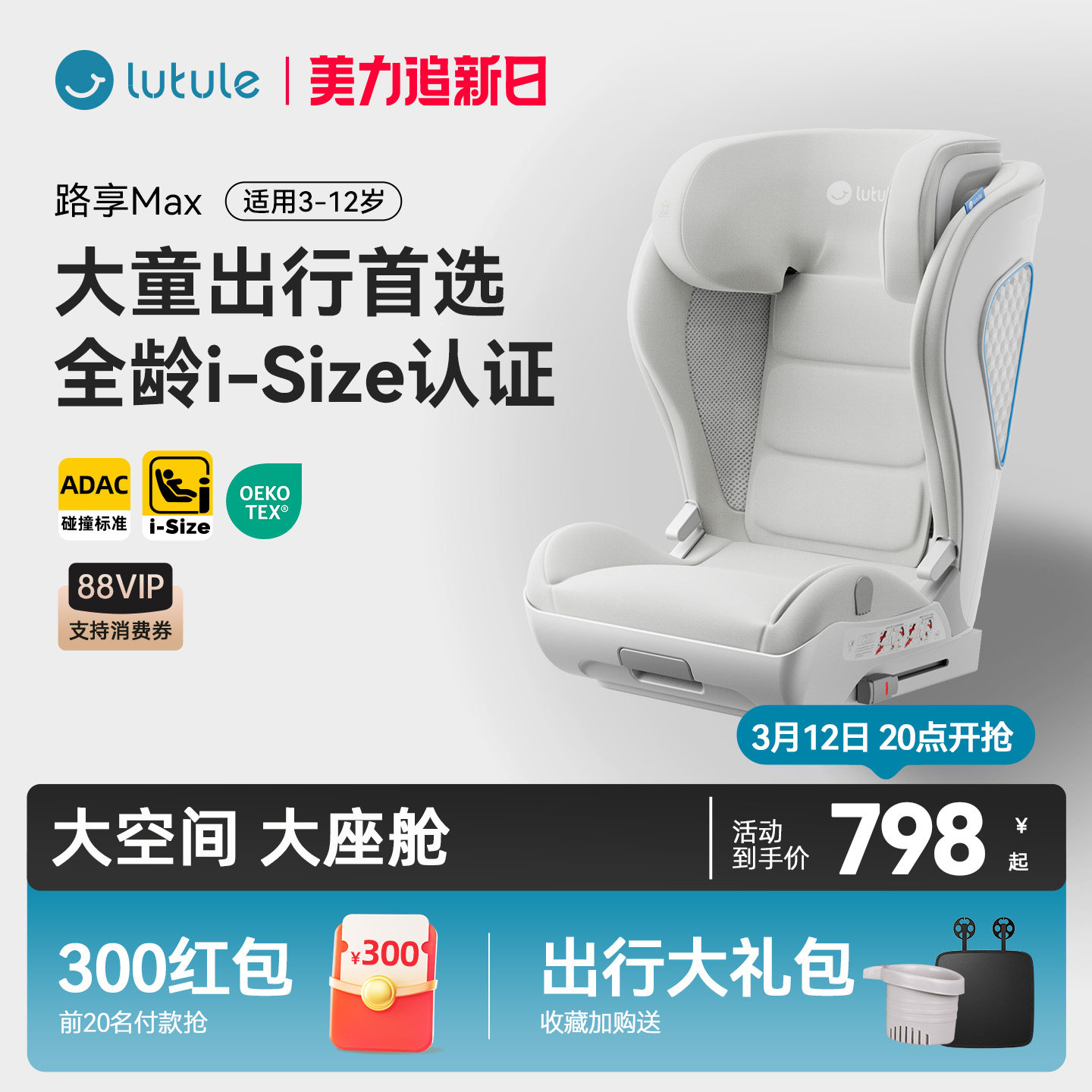 路途乐路享MAX儿童安全座椅3岁以上大童坐垫汽车载用3-12岁增高垫