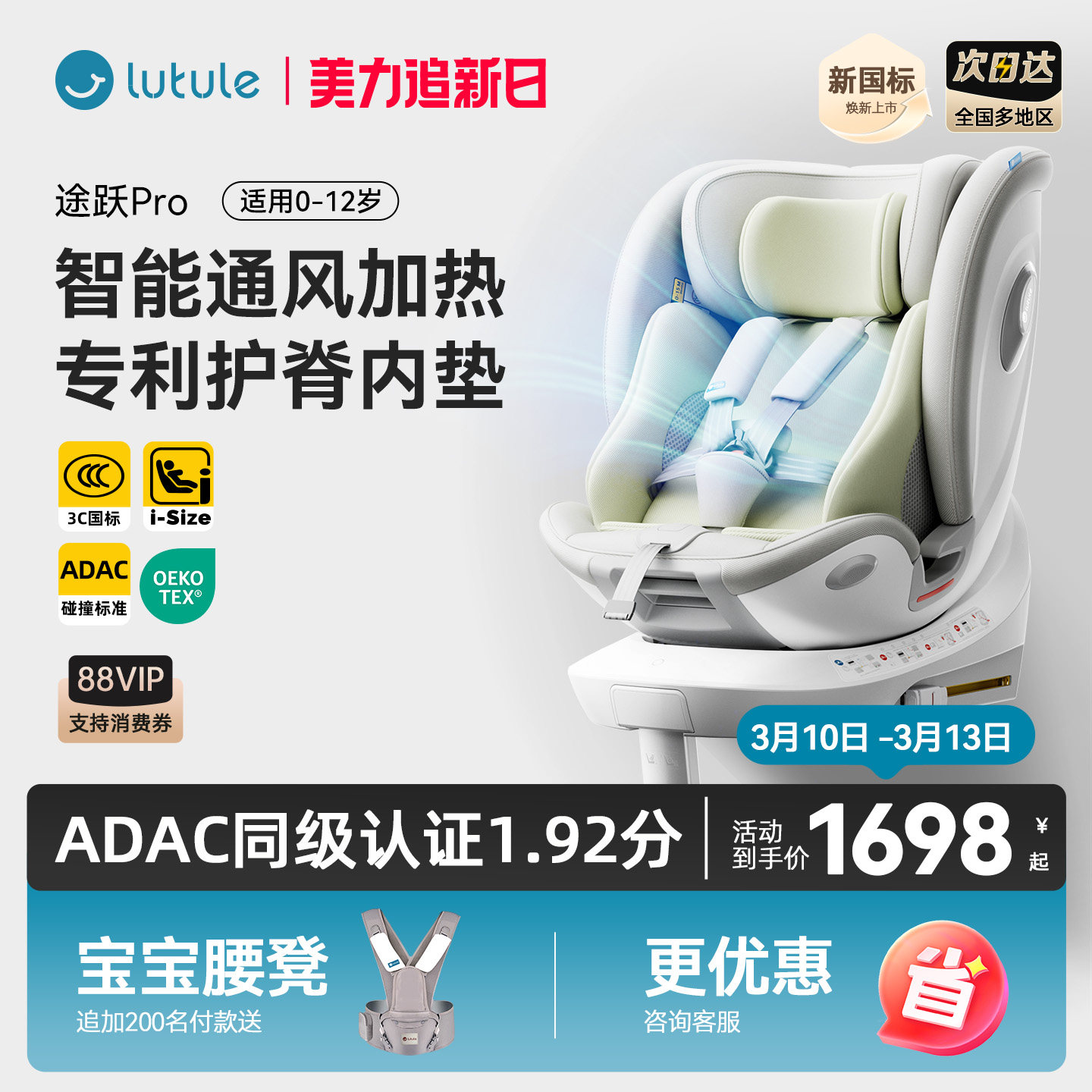 路途乐途跃Pro新国标儿童安全座椅婴儿宝宝0-12岁新生儿车载智能