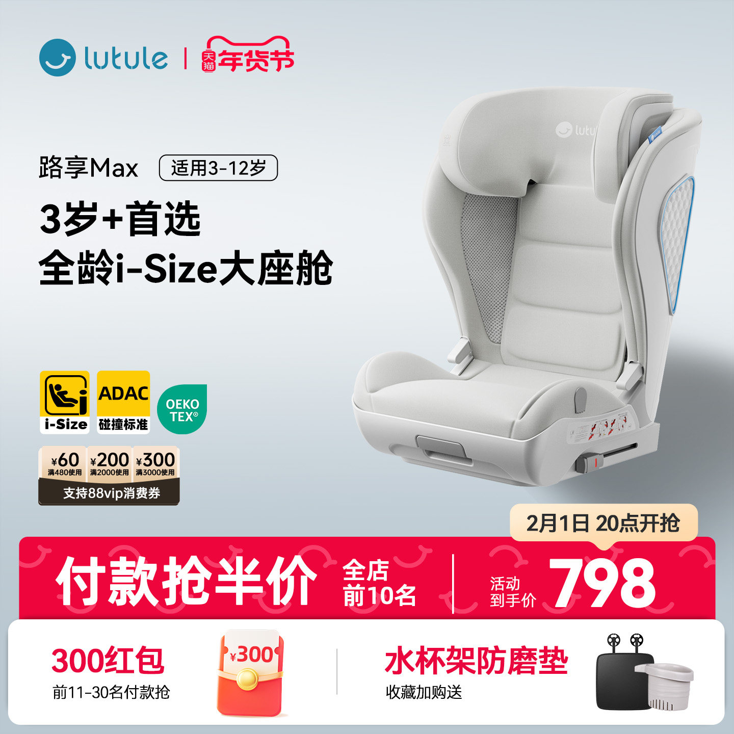 路途乐路享MAX儿童安全座椅3岁以上大童坐垫汽车载用3-12岁增高垫