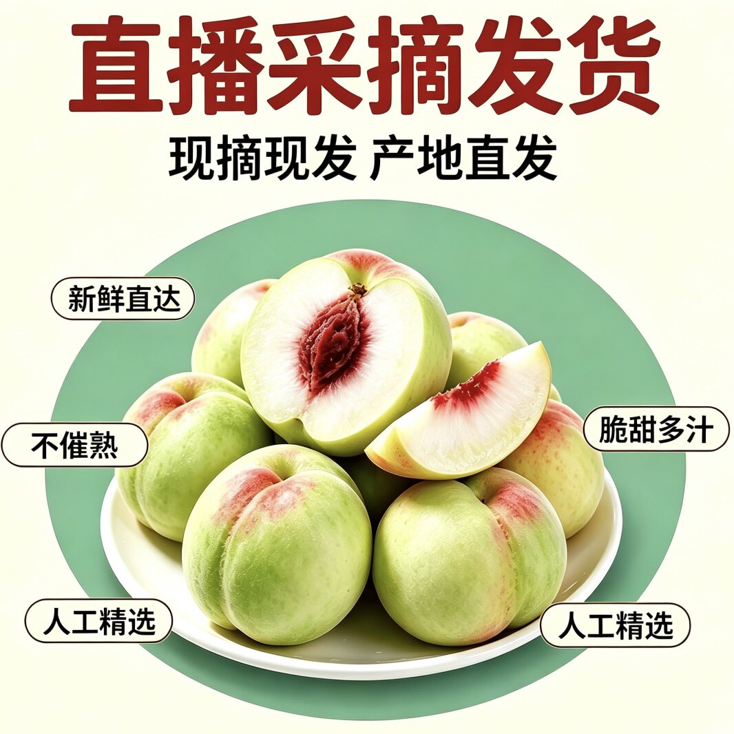 【离核脆桃】【老树现摘】