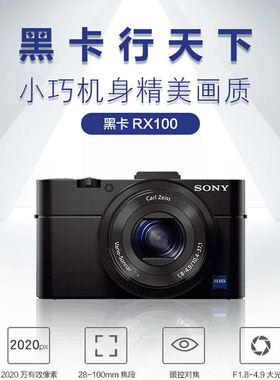 Sony/索尼 DSC-RX100/RX100M2M3M5M6 黑卡高清旅游专业vlog相机