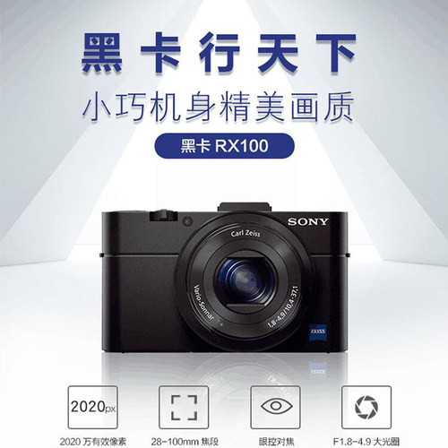 sony索尼dsc-rx100m2M3专业黑卡