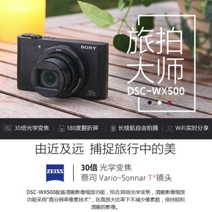 索尼 相机自拍长焦 DSC WX700美颜高清数码 翻转屏HX99 WX500 Sony