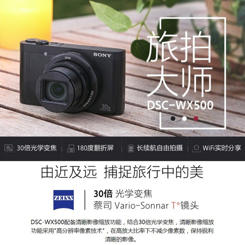 sony索尼dsc-wx500自拍数码相机