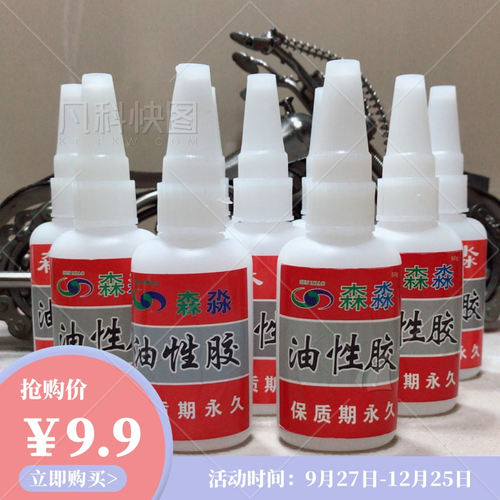 森淼一滴牢胶水强力油性植物原胶鞋子专用粘的牢网红金属木材陶瓷 - 封面