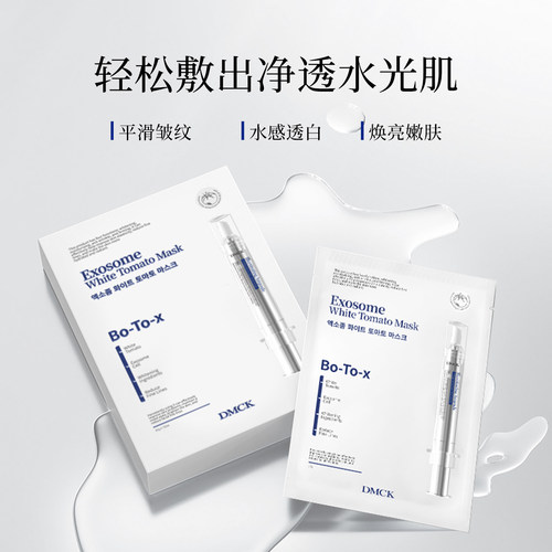 DMCK白番茄抛光面膜抗皱美白改善细纹紧致提亮焕白保湿精华贴