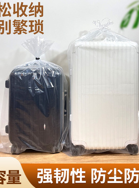 拉杆行李箱防护套保护袋一次性加厚收纳塑料袋保护套透明防尘防水