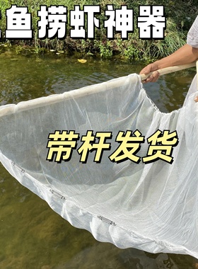 小溪野采溪流捞网抄网鱼网结实抬网推网拦鱼网夹网推虾老式拦渠戳
