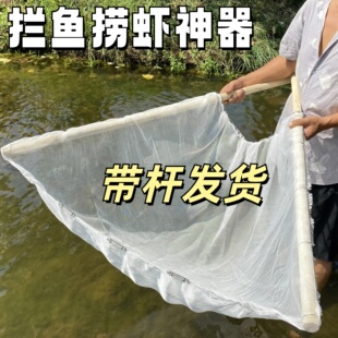 小溪野采溪流捞网抄网鱼网结实抬网推网拦鱼网夹网推虾老式拦渠戳