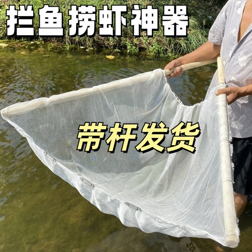 小溪野采溪流捞网抄网鱼网结实抬网推网拦鱼网夹网推虾老式拦渠戳