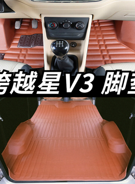 22-23年跨越星V3脚垫大包围车垫子厢货客运2座5/7座1.5L地垫皮革