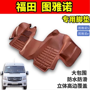 适用福田图雅诺脚垫前排大包围防滑汽车垫子客货车图雅诺E/S脚踏